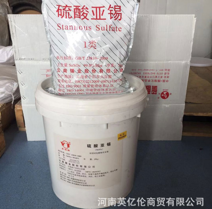 電鍍級(jí)硫酸亞錫